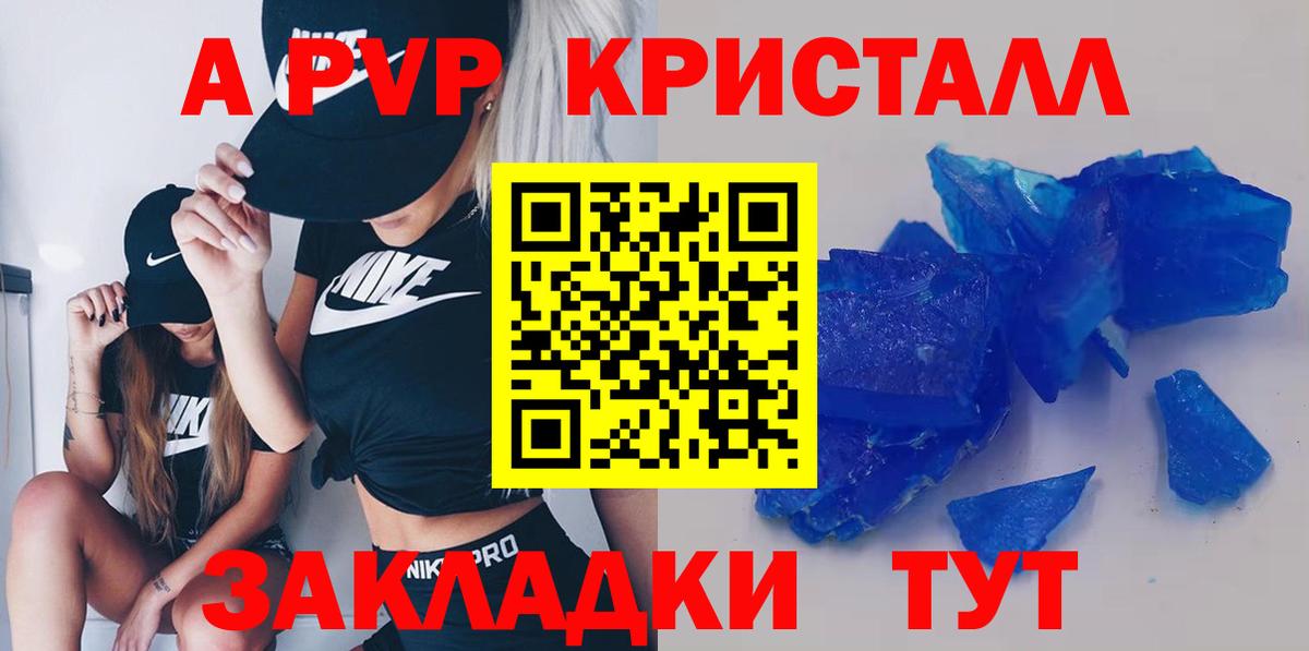 A PVP  APVP Crystall  APVP мука  Вход с VPN  Бирск 