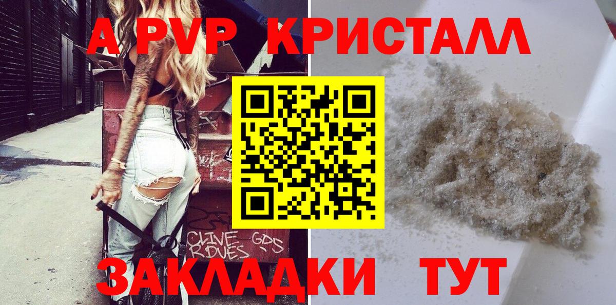 A PVP Соль Бирск