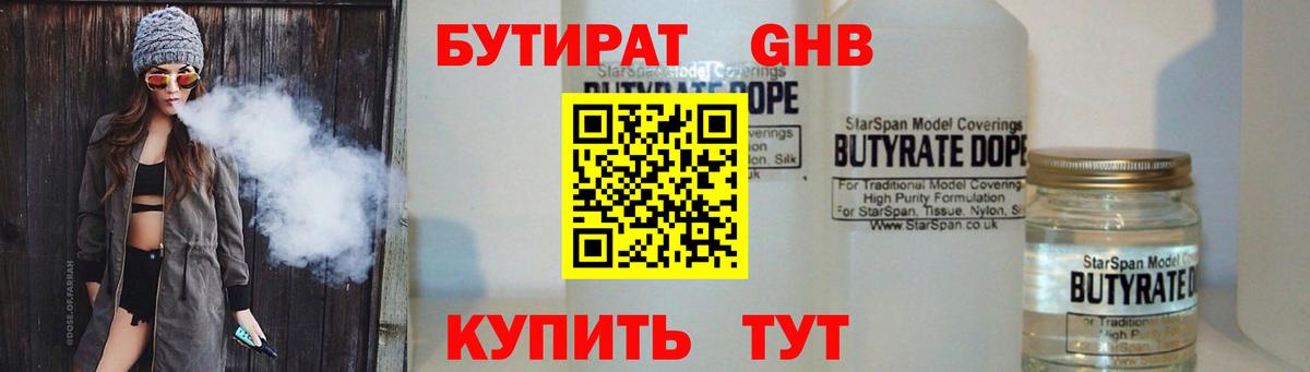 Бирск  Бутират  Вход с VPN  БУТИРАТ вода 