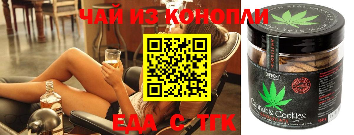 Бирск  Печенье с ТГК конопля  Вход с VPN 