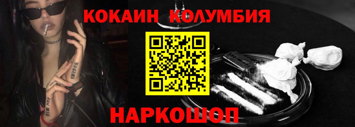 COCAIN Колумбийский  Вход с VPN  Cocaine VHQ  Бирск 