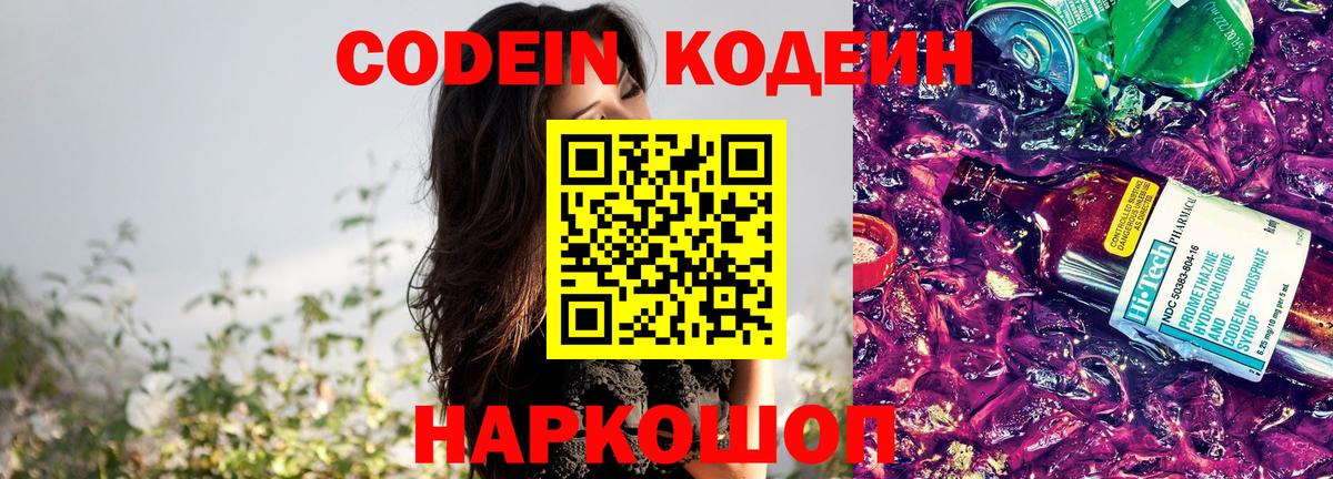 Кодеиновый сироп Lean Purple Drank Бирск