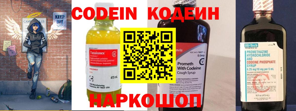 Codein Purple Drank  Кодеин Purple Drank  Бирск  Вход с VPN 