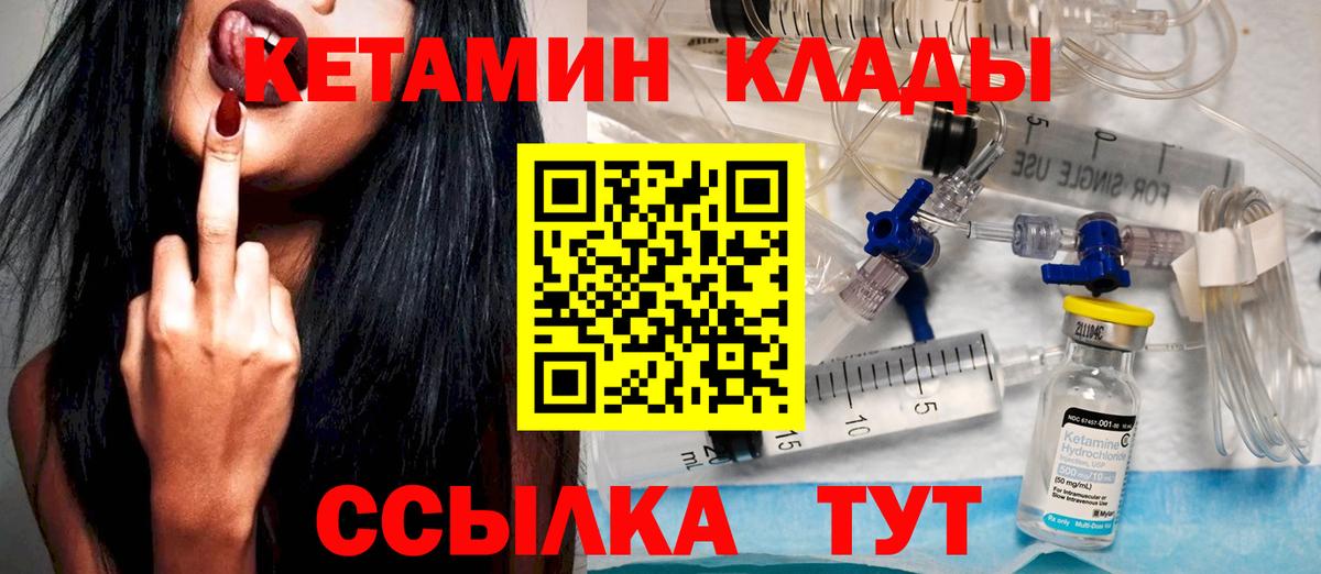 КЕТАМИН VHQ Бирск