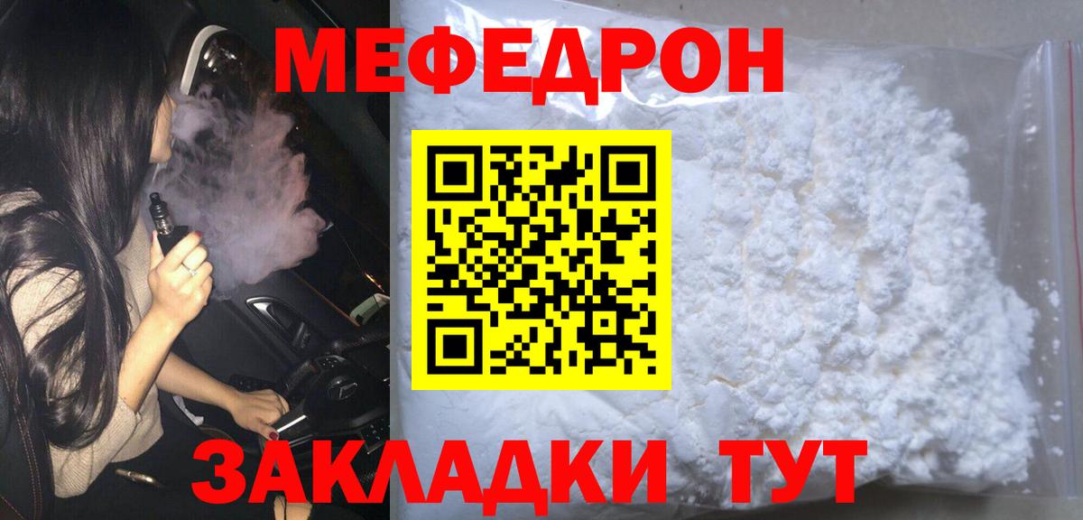 Бирск  Меф кристаллы  МЕФ  МЯУ-МЯУ  Вход с VPN 