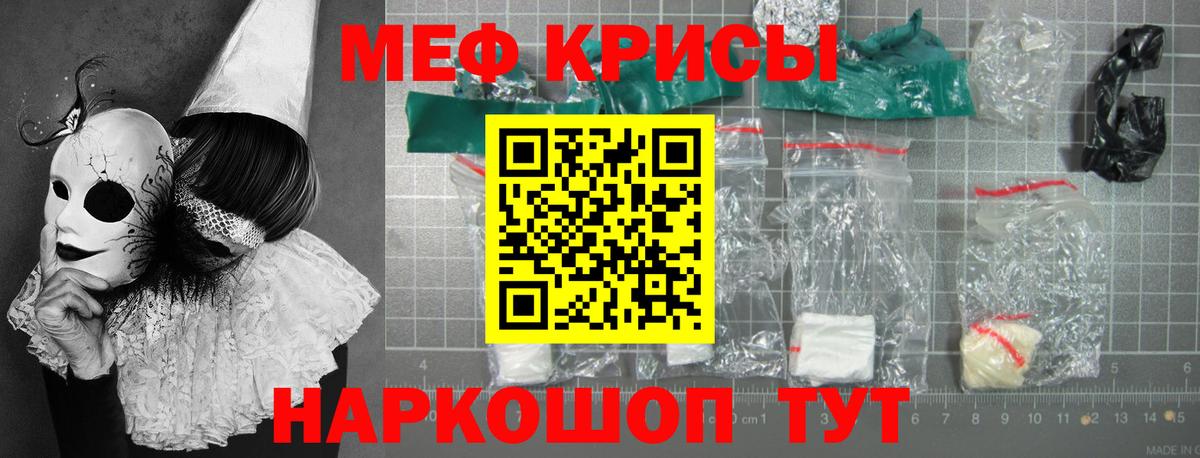 Мефедрон кристаллы Бирск