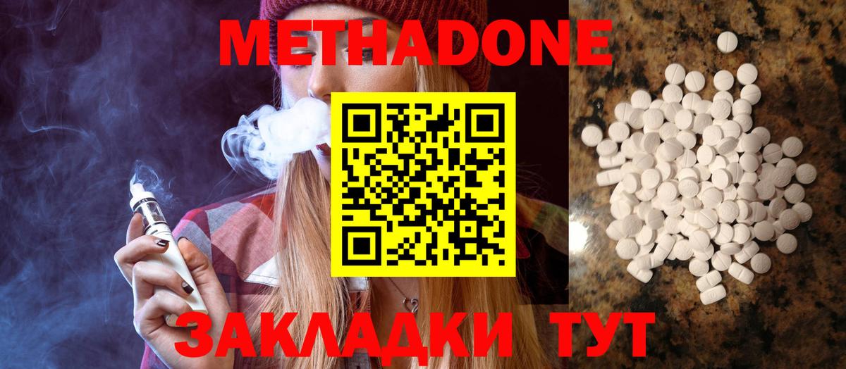 Бирск  Метадон кристалл  Метадон белоснежный  Вход с VPN 