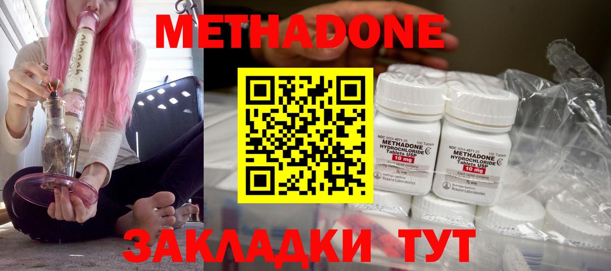 Метадон мёд Бирск
